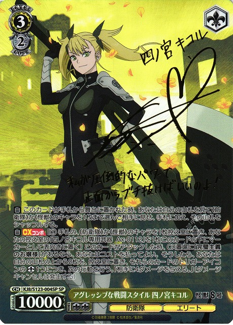 WS】アグレッシブな戦闘スタイル 四ノ宮キコル(サイン)【SP】KJ8/S123