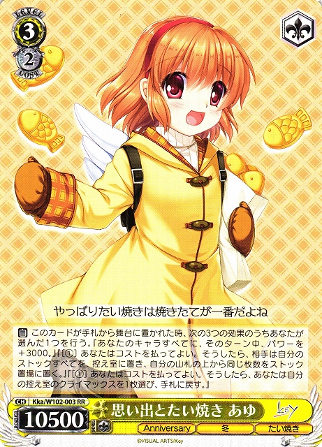 WS】思い出とたい焼き あゆ【RR】Kka/W102-003ヴァイスシュヴァルツ