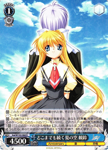 WS】どこまでも続く夏の空 観鈴【R】Kai/W102-084ヴァイスシュヴァルツ