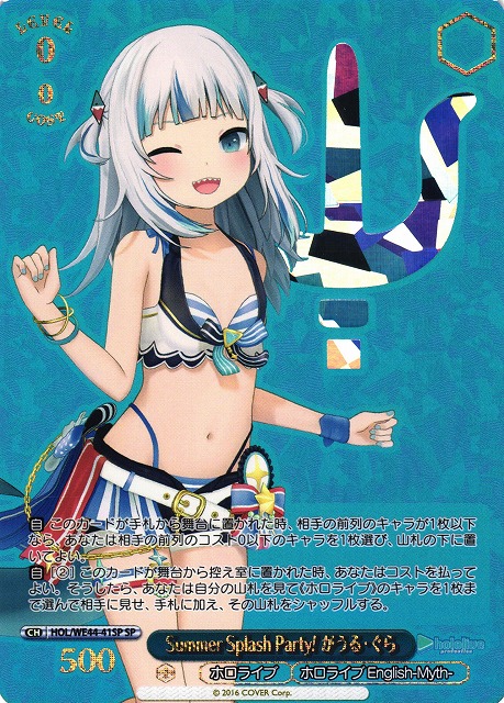 ヴァイスシュヴァルツ ホロライブ 真夏の太陽 がうるぐら SSP PSA10