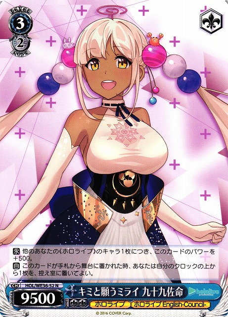 WS】キミと願うミライ 九十九佐命【N】HOL/WE36-52ヴァイス