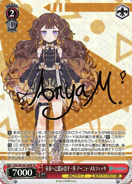 ヴァイスシュヴァルツ ホロライブ Reminiscence アーニャ ssp ヴァイス