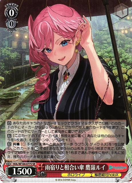 WS】雨宿りと相合い傘 鷹嶺ルイ【SR】HOL/W104-077Sヴァイス