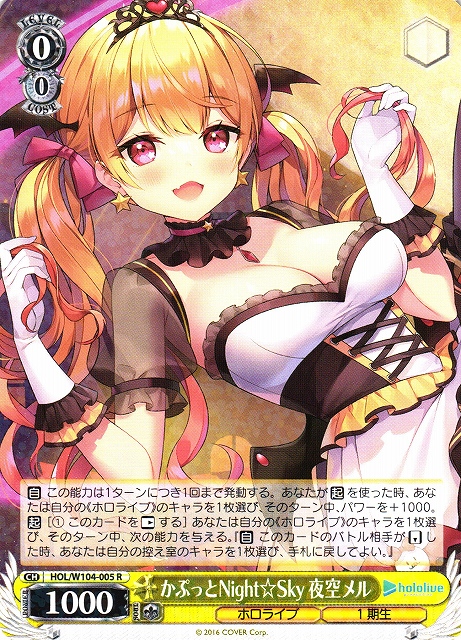 WS】かぷっとNight☆Sky 夜空メル【R】HOL/W104-005ヴァイス
