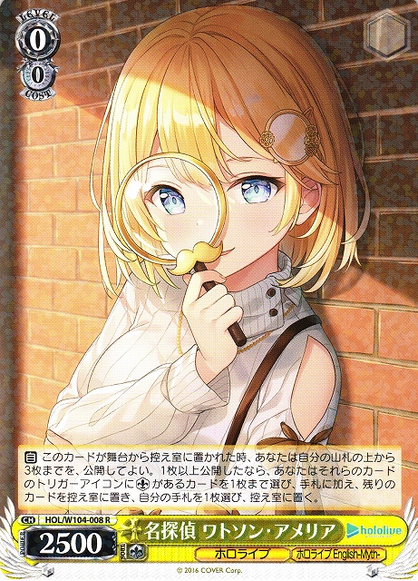 WS】名探偵 ワトソン・アメリア【R】HOL/W104-008ヴァイスシュヴァルツ