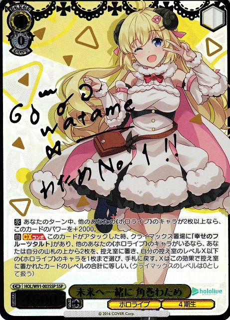 ヴァイスシュヴァルツ ホロライブ 角巻わため 未来へと踏み出す一歩