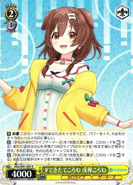 WS】#できたてころね 戌神ころね【R】HOL/W91-007ヴァイスシュヴァルツ