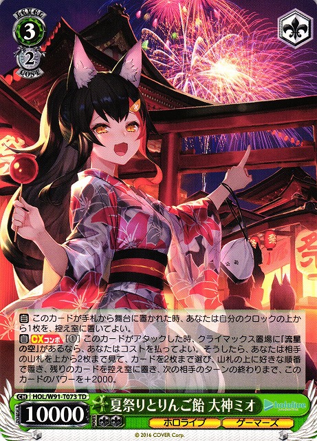 WS】夏祭りとりんご飴 大神ミオ【TD】HOL/W91-T073ヴァイス
