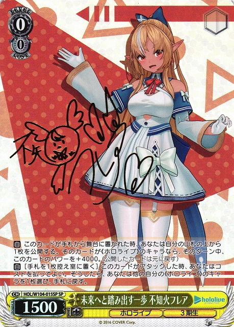 WS】未来へと踏み出す一歩 不知火フレア(サイン)【SP】HOL/W104-015SP