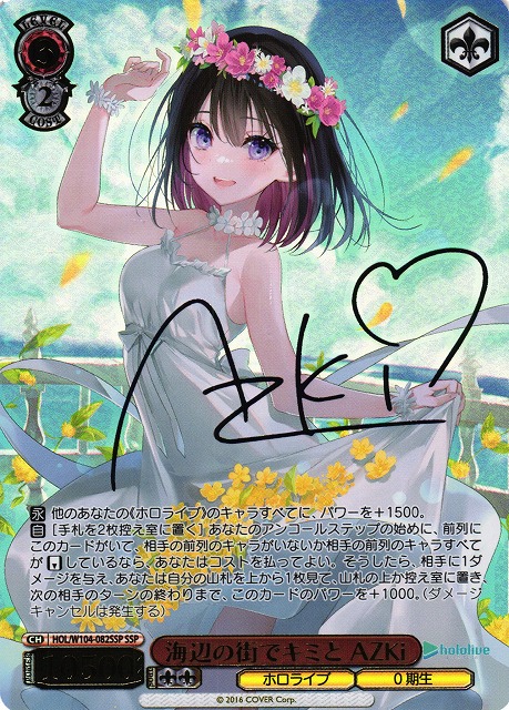 ネ*ス様 「青空の魔術師」明日香 SSP 箔押しサイン ヴァイス