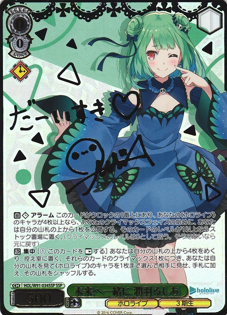 WS】未来へ一緒に 潤羽るしあ(サイン+箔押し)【SSP】HOL/W91-034SSP