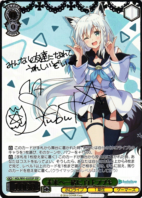 WS】未来へ一緒に 白上フブキ(サイン+箔押し)【SSP】HOL/W91-035SSP