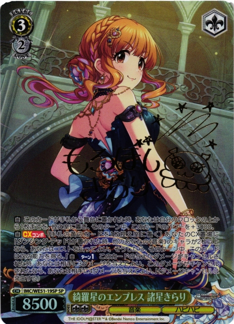 WS】綺羅星のエンプレス 諸星きらり(サイン)【SP】IMC/WE51-19SP - C