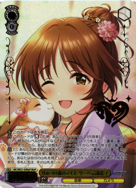 WS】ひみつの森のマイネ・リーベ 高森藍子(箔押し)【M@P】IMC/WE51-03M