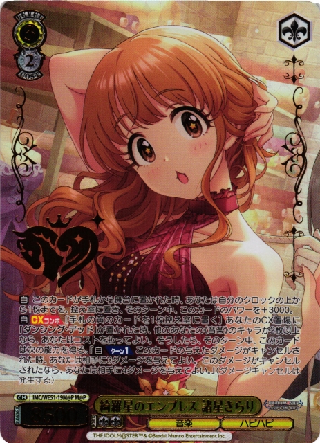 WS】綺羅星のエンプレス 諸星きらり(箔押し)【M@P】IMC/WE51-19M@P - C