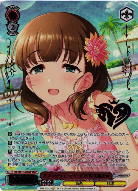 WS】スプラッシュ・マイ・ラブ! 佐久間まゆ(箔押し)【M@P】IMC/WE51