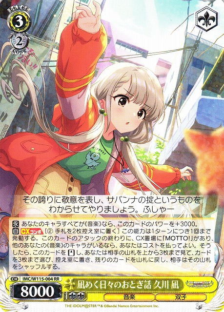 WS】凪めく日々のおとぎ話 久川 凪【RR】IMC/W115-004ヴァイス