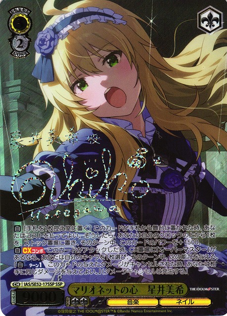 WS】マリオネットの心 星井美希(サイン+箔押し)【SSP】IAS/SE52-17SSP