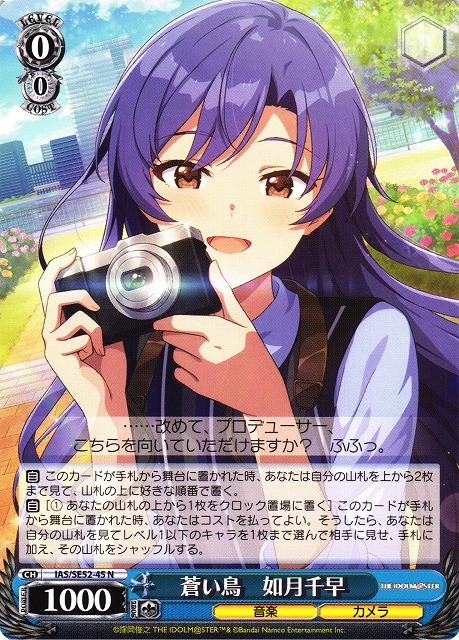 WS】蒼い鳥 如月千早【N】IAS/SE52-45 - C-labo OnlineShop