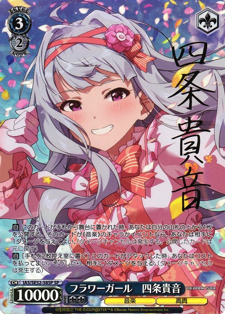 WS】フラワーガール 四条貴音(サイン)【SP】IAS/SE52-58SP - C-labo