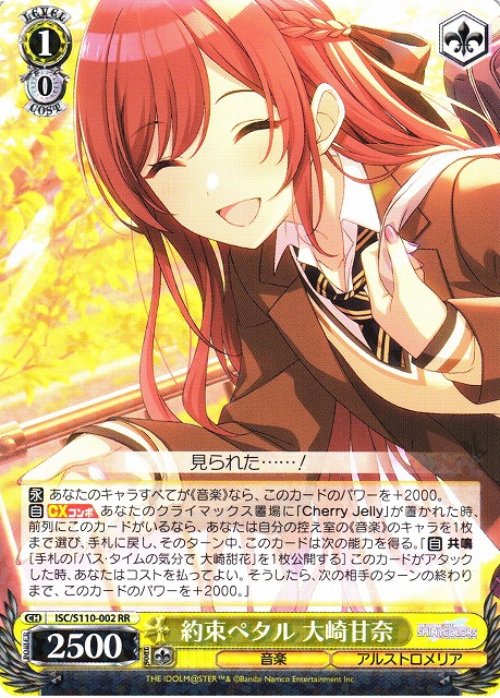 WS】約束ペタル 大崎甘奈【RR】ISC/S110-002ヴァイスシュヴァルツ