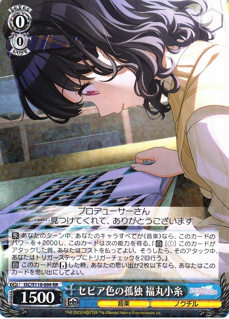 WS】セピア色の孤独 福丸小糸【RR】ISC/S110-099ヴァイスシュヴァルツ