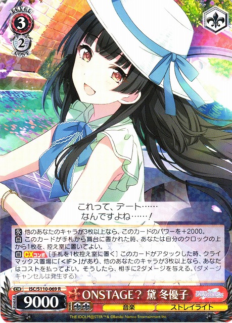 ONSTAGE？ 黛冬優子 SSP ONSTAGE？ 黛 冬優子SSP サイン ヴァイス