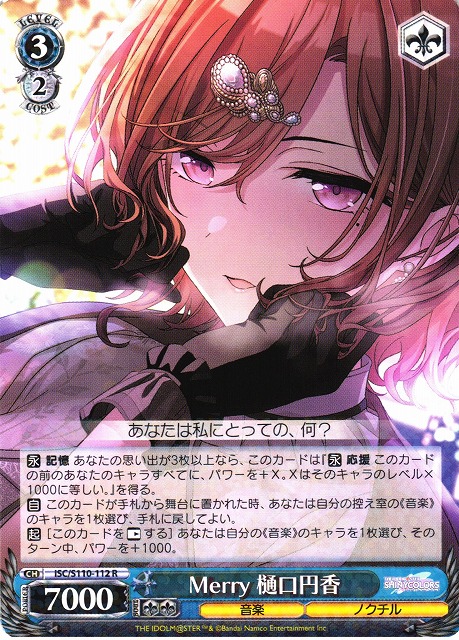 WS】Merry 樋口円香【R】ISC/S110-112ヴァイスシュヴァルツ