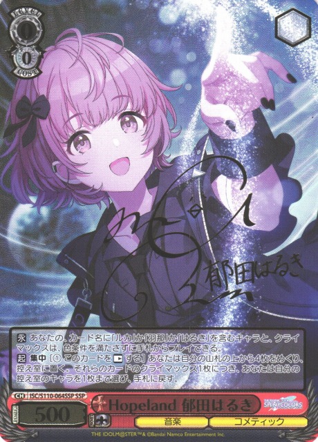 WS】Hopeland 郁田はるき(サイン+箔押し)【SSP】ISC/S110-064SSP