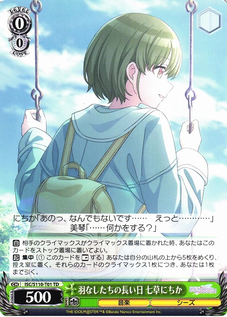 WS】羽なしたちの長い日 七草にちか【TD】ISC/S110-T01ヴァイス