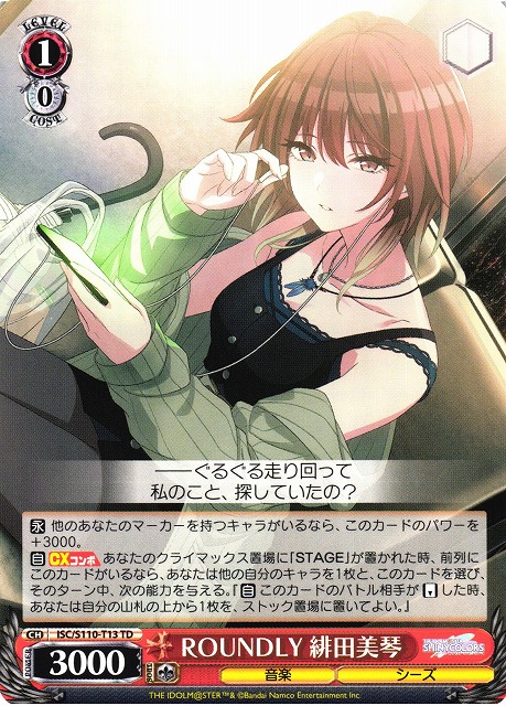 WS】ROUNDLY 緋田美琴【TD】ISC/S110-T13ヴァイスシュヴァルツ