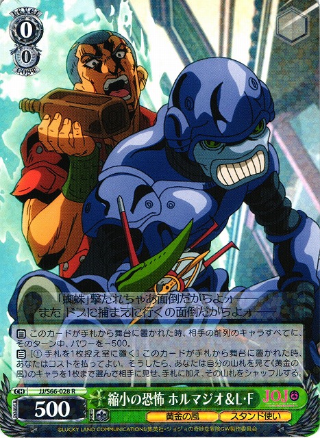 WS】縮小の恐怖 ホルマジオ&L・F【R】JJ/S66-028ヴァイスシュヴァルツ