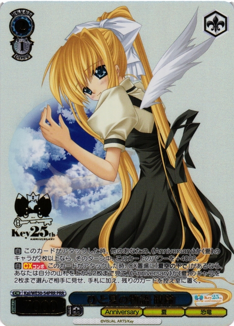 Key 25th Anniversary PRR 4コン プレミアムブースター Key 25th