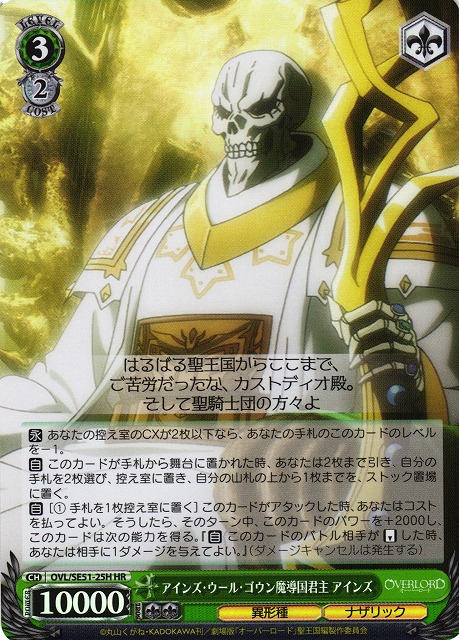 WS】アインズ・ウール・ゴウン魔導国君主 アインズ(foil)【HR】OVL