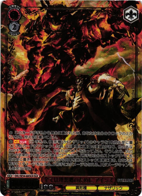 ヴァイスシュバルツ オーバーロード 全ては理想郷のために アインズ sp