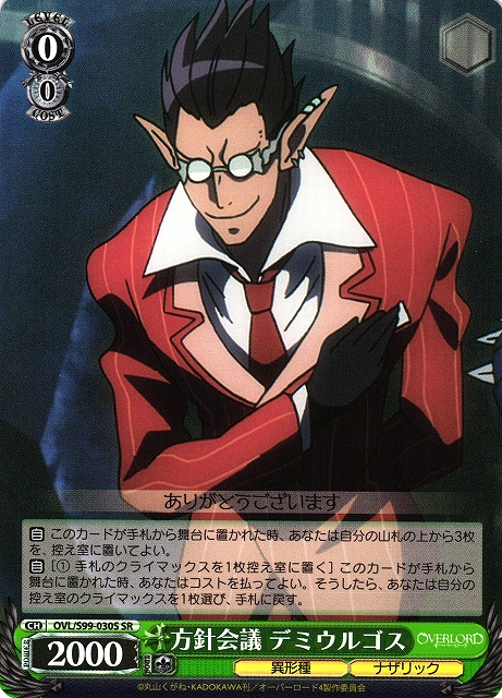 WS】方針会議 デミウルゴス【SR】OVL/S99-030Sヴァイスシュヴァルツ