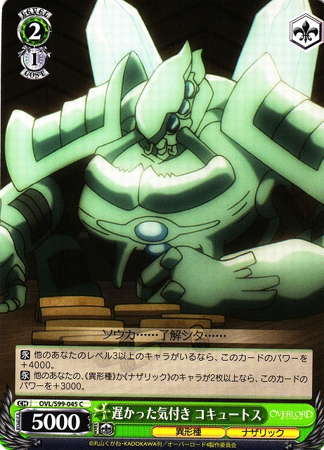 WS】遅かった気付き コキュートス【C】OVL/S99-045ヴァイス