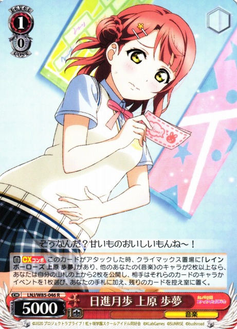 ヴァイスシュヴァルツ ラブライブ 虹ヶ咲 隣にいるよ 上原歩夢 サイン