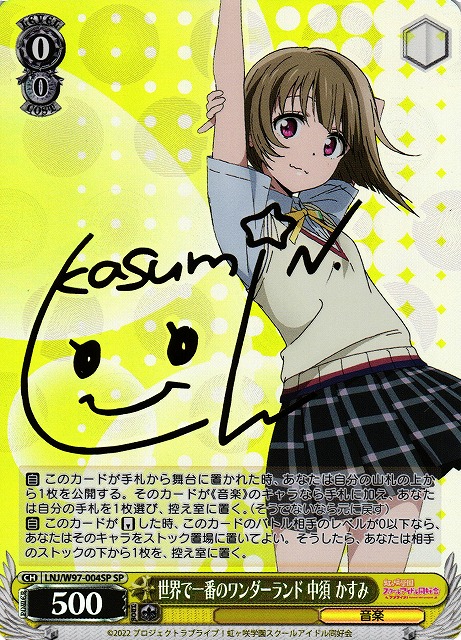 WS】世界で一番のワンダーランド 中須 かすみ(サイン)【SP】LNJ/W97