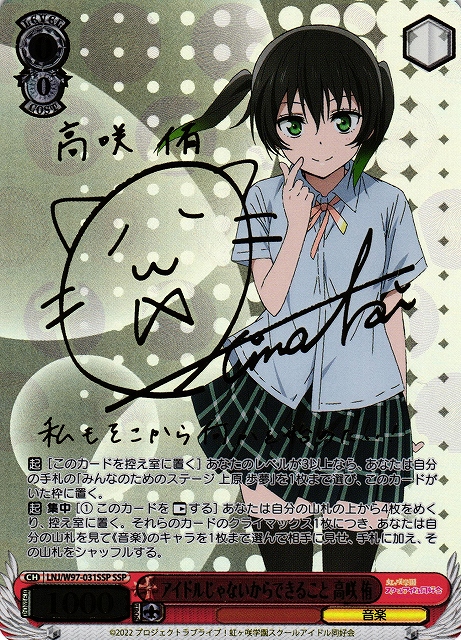 WS】アイドルじゃないからできること 高咲 侑(サイン+箔押し)【SSP
