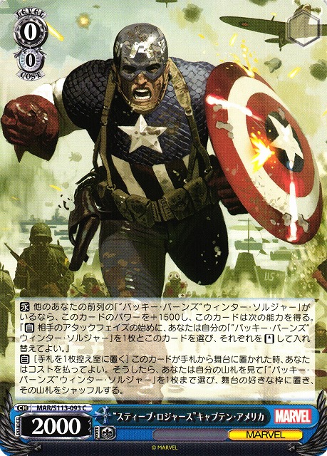 WS】“スティーブ・ロジャース”キャプテン・アメリカ【C】MAR/S113-093