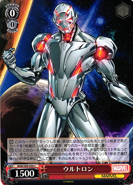 WS】ウルトロン【C】MAR/S89-056ヴァイスシュヴァルツ：シュヴァルツ
