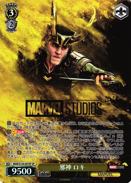 WS】邪神 ロキ(箔押し)【SP】MAR/S124-007SP - C-labo OnlineShop