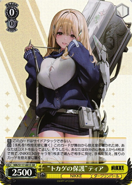 WS】“トカゲの保護”ティア【SR】NIK/S117-001S - C-labo OnlineShop