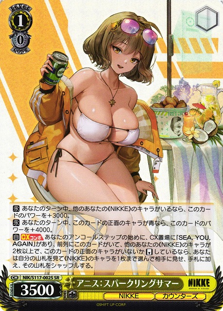 WS】アニス:スパークリングサマー【SR】NIK/S117-002S - C-labo OnlineShop