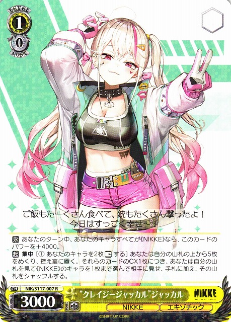 WS】“クレイジージャッカル”ジャッカル【R】NIK/S117-007 - C-labo