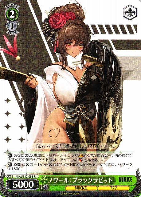 WS】ノワール:ブラックラビット【R】NIK/S117-038 - C-labo OnlineShop