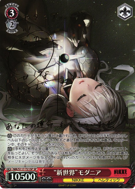 ヴァイスシュヴァルツ NIKKE 友だちと一緒なら！ ナガ SP 友達と一緒