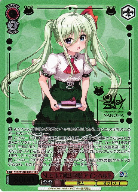 魔法少女リリカルなのは 20th St.ヒルデ魔法学院 アインハルト SSP