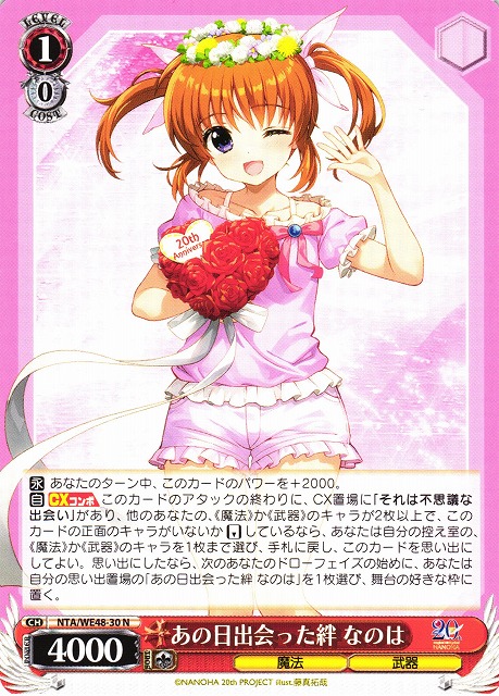 WS 魔法少女リリカルなのは あの日出会った絆 フェイト SP N あの日